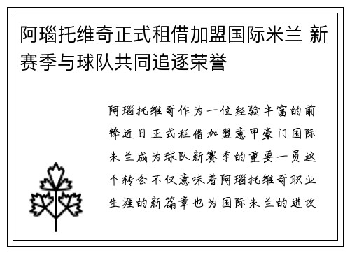 阿瑙托维奇正式租借加盟国际米兰 新赛季与球队共同追逐荣誉